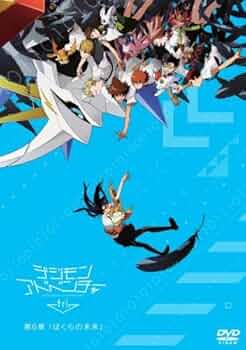 デジモンアドベンチャー　未来への可能性!! 非売品　限定　新品未開封品 P-156 未来への可能性！！ | デジモンカードガイド